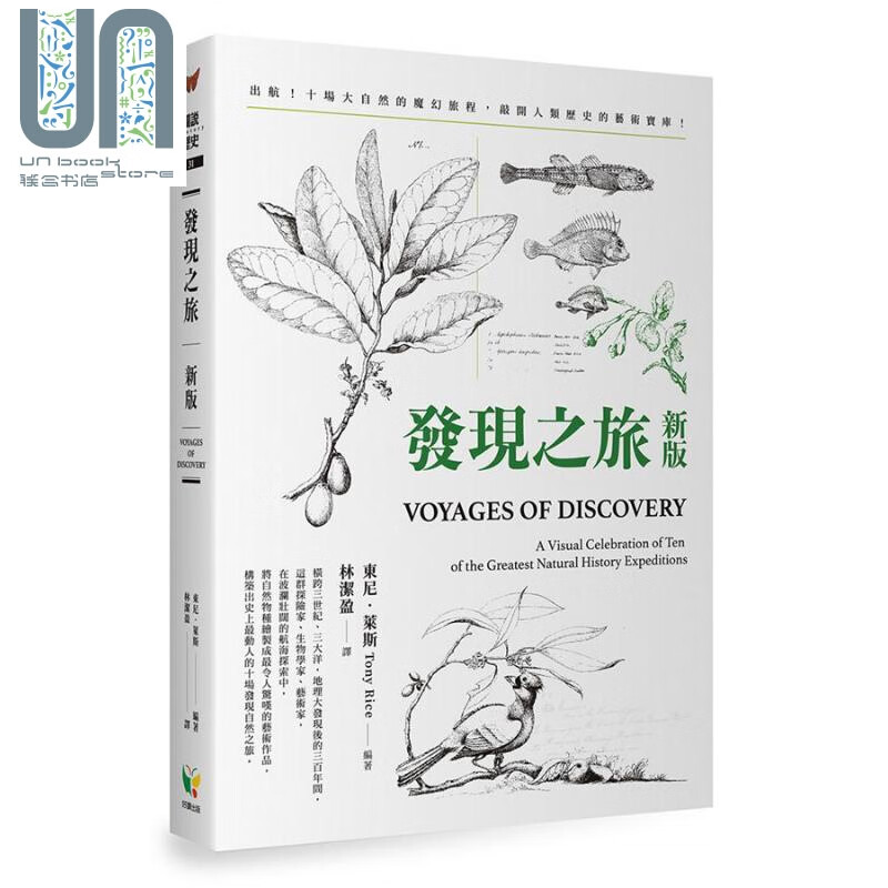 发现之旅 新版 港台原版 东尼莱斯 好读出版