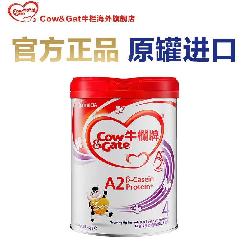 【海外官方店】Cow&Gate牛栏牌红罐A2 β-酪蛋白婴幼儿配方奶粉  新西兰 原装进口 4段（36月以上）【保质期约为22年1月】