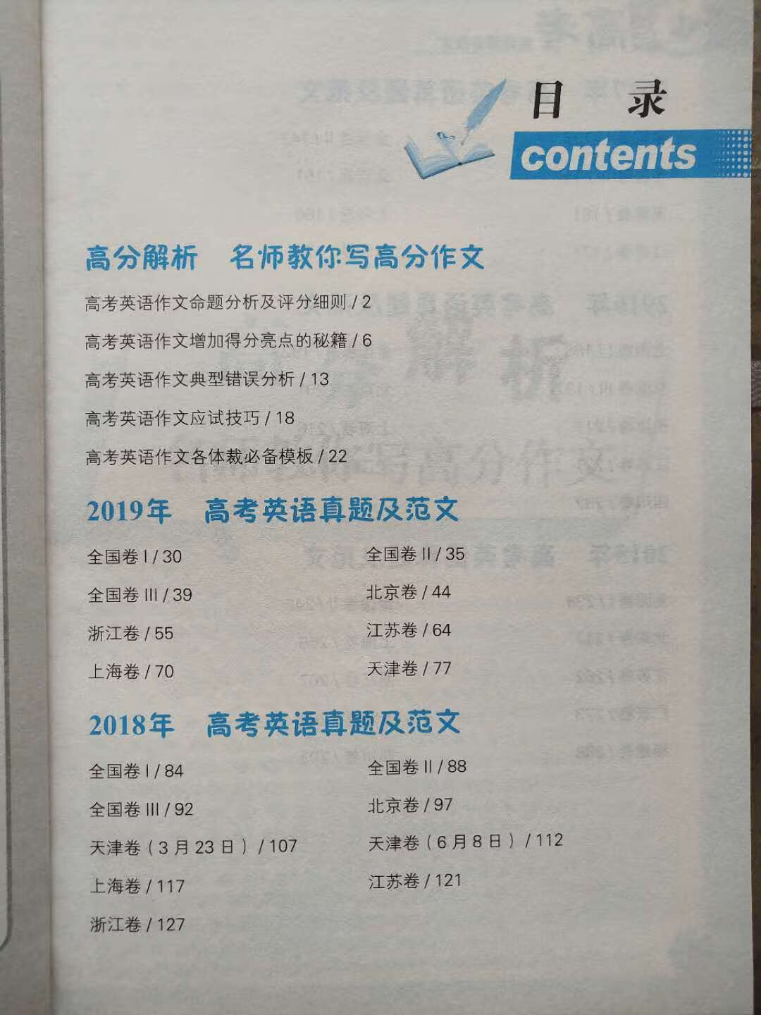 司华2021适用高考英语满分作文全国高考45套真题90篇满分范文700词汇