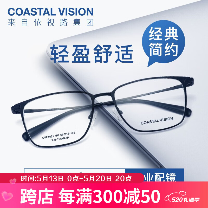 镜宴（COASTAL VISION） 镜宴 新款超轻钛架镜框男女商务方框光学近视眼镜架CVF4021 BK-黑色 镜框