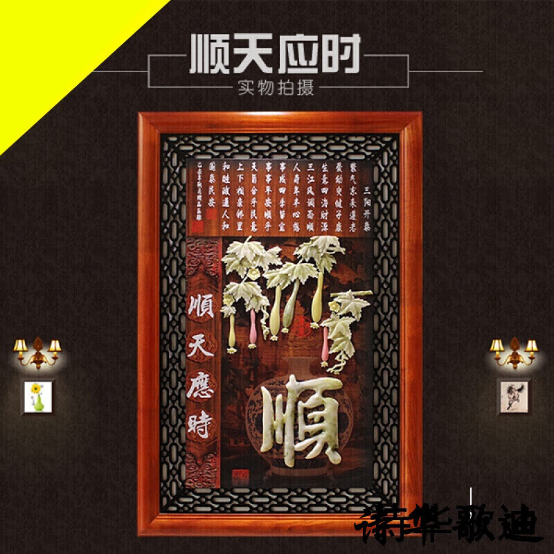 背景墙装饰画客厅走廊过道墙面装饰挂画酒店茶室装饰壁画 顺天应时