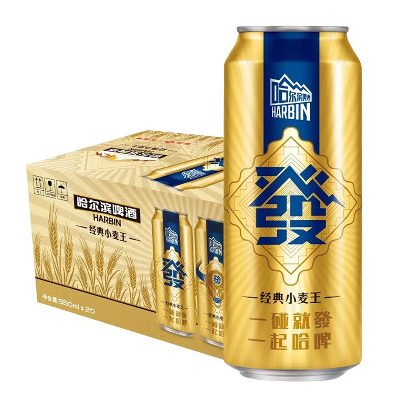 哈尔滨 经典小麦王啤酒 550ml*20听 整箱装 新年限定款gaaamdegk