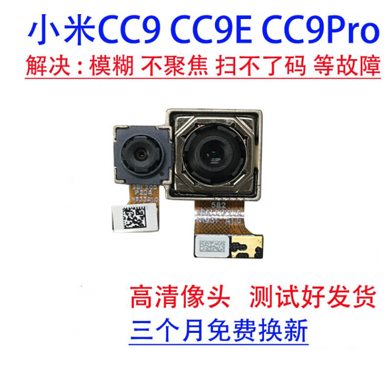 博汇优 适用小米cc9摄像头 小米cc9e cc9pro前后置摄像头照像头 se