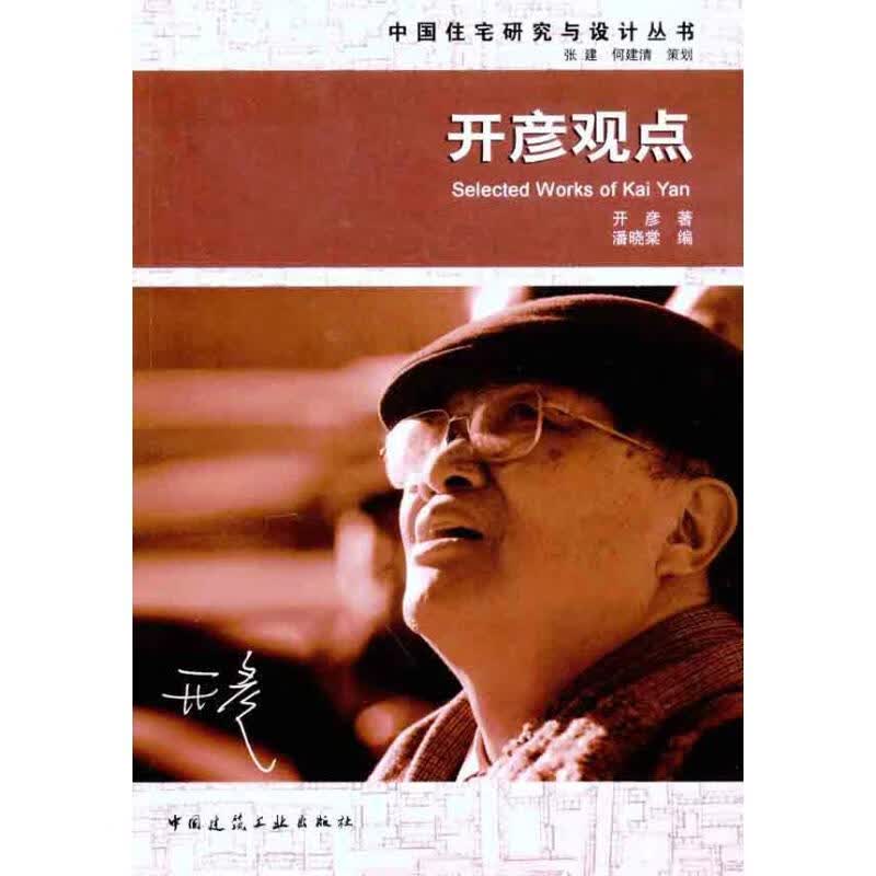 开彦观点