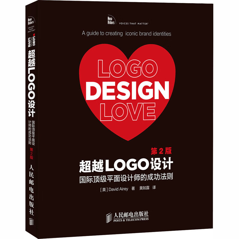 超越LOGO设计 国际顶级平面设计师的成功法则 第2版 (英)艾雷 黄如露 译 书籍
