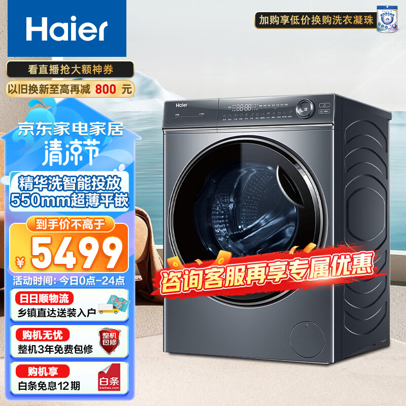 海尔（Haier）滚筒洗衣机全自动 10公斤精华洗 光等离子 直驱变频电机 智能投放 以旧换新 极夜灰BD14376LU1