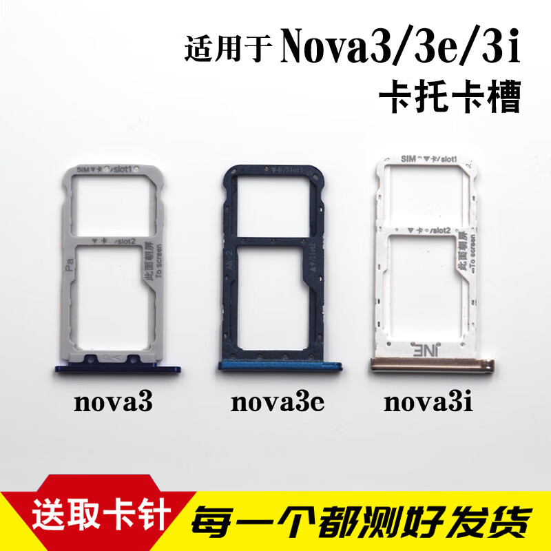 nova3i 卡槽卡托 nova3e 手机sim插卡座卡套卡拖 nova3原装尺寸卡托