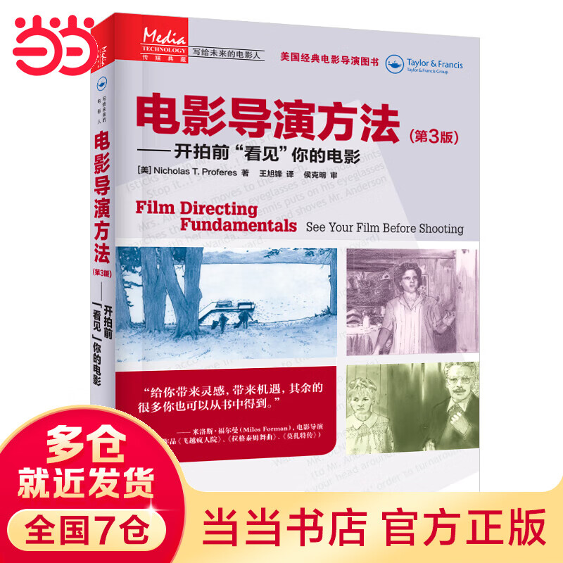 电影导演方法 第3版 开拍前看见你的电影