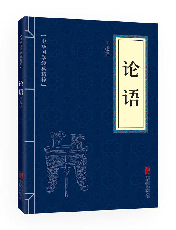 论语(中华国学经典精粹 儒家经典必读本)