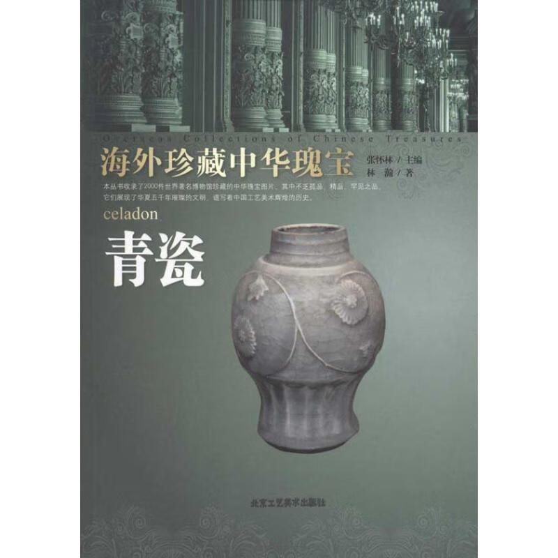 青瓷 林涵；张怀林 书籍