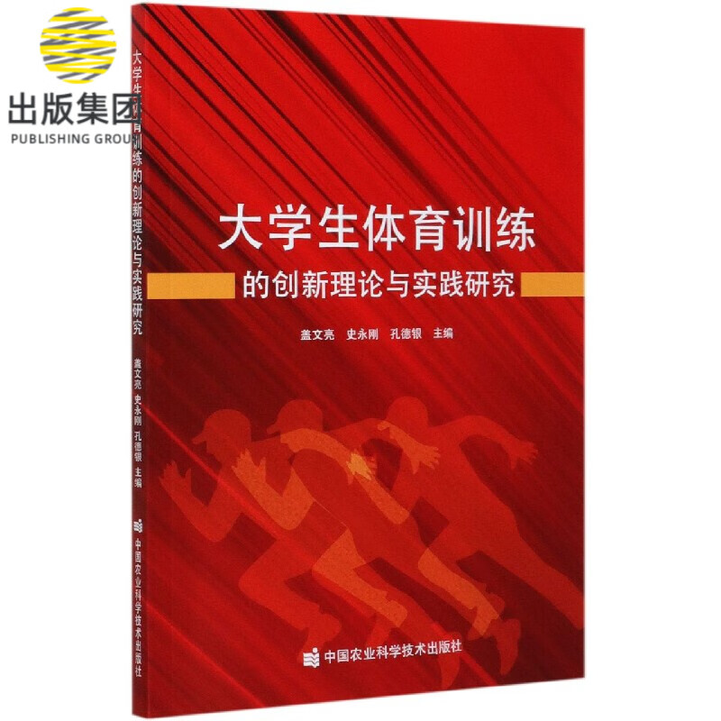 大学生体育训练的创新理论与实践研究