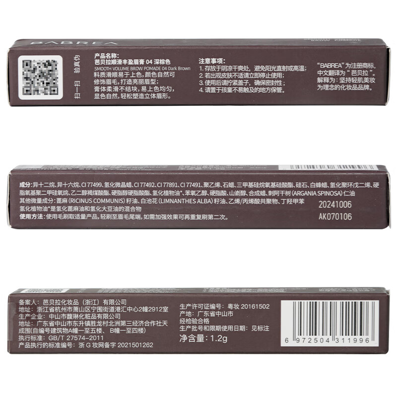 芭贝拉眉膏04深棕色1.2g+眼线液笔01软毛棕色 含附件2件