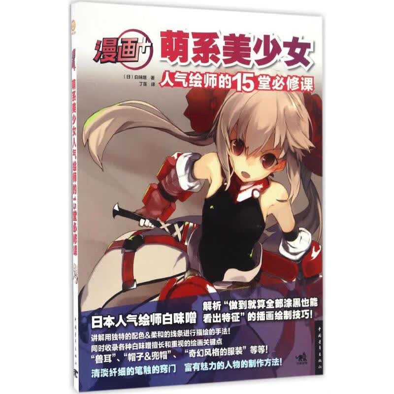 漫画+ (日)白味噌 ；丁莲 译 书籍