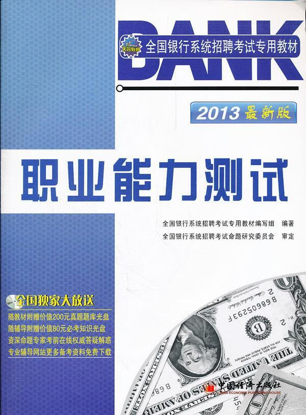 职业能力测试: 978751361699