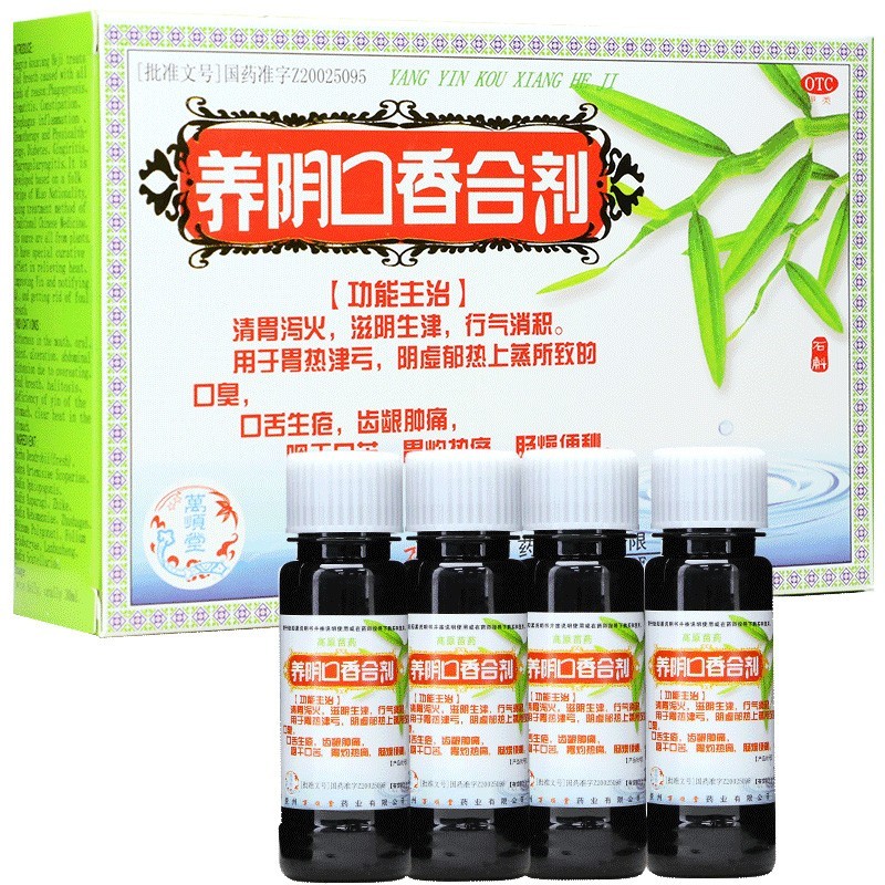 万顺堂 养阴口香合剂 30ml*4瓶 咽干生疮口臭牙龈痛便秘用ca 标准装