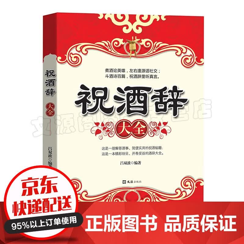 【官方正版！京东配送】中国式饭局人脉学中国式应酬学 薪与酬中国式应酬应酬是门技术活酒桌文化社交礼仪口才三绝中国式应酬书 祝酒词