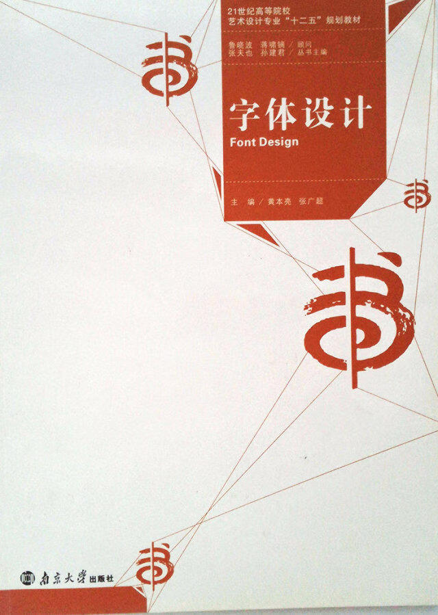 字体设计
