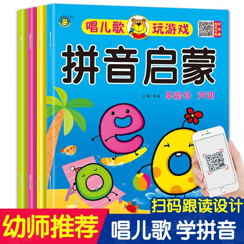 拼音练习册 幼小衔接汉语拼音拼读拼写训练 幼儿园中班大班升小学一年级拼音强化训练学前准备系列一日一练全套 幼师推荐 拼音启蒙 全4册 官方正版