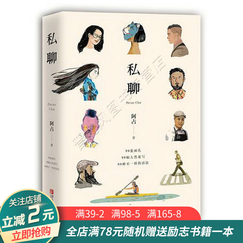 私聊