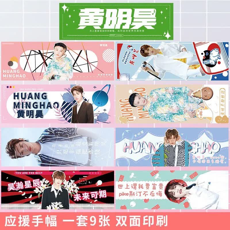 者自明星应援手幅肖战王源r1se王俊凯王一博BLACKPINK时代少年团博君一肖华晨宇宋亚轩手幅 黄明昊应援手幅9张