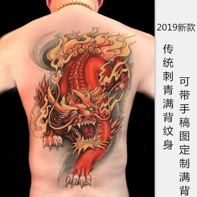 妙微熊后背大图麒麟纹身贴防水男女刺青传统火麒麟满背貔貅火苗纹身