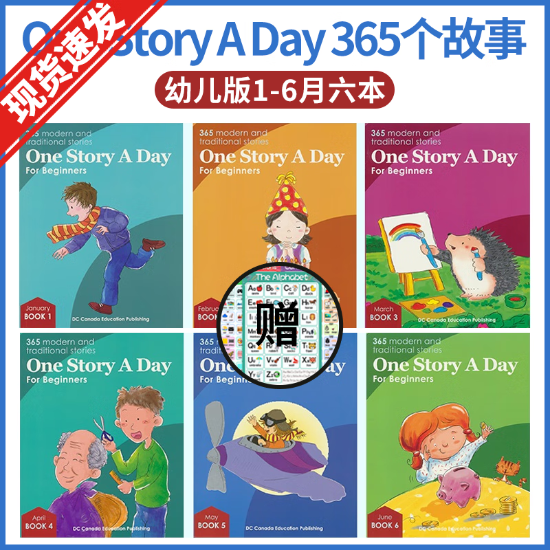 原版one story a day绘本365个天天故事磨耳朵英语读物 磨耳朵有声趣味读物丛书 幼儿版1-6月—共6本（赠挂图1张）
