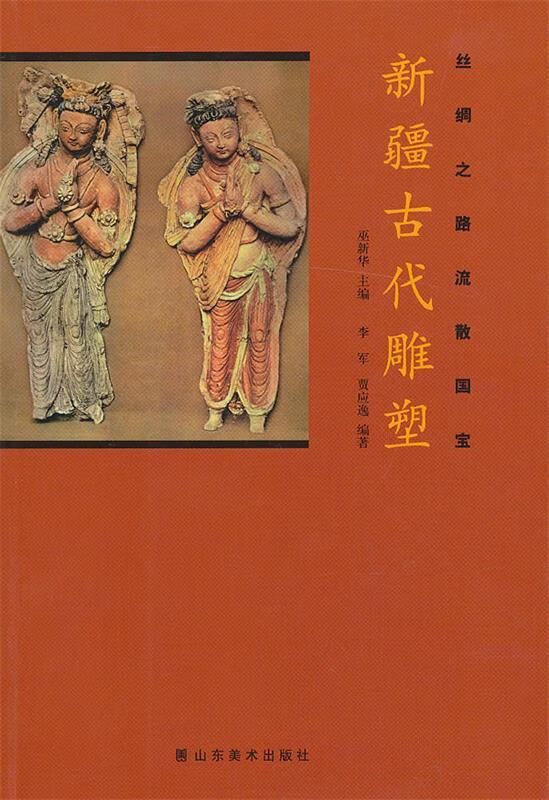 丝绸之路流散国宝:新疆古代雕塑
