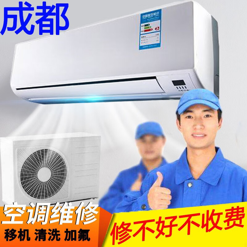 成都空调不制冷热家用挂机美的商用电器加液雪种拆装维修师傅上门修理