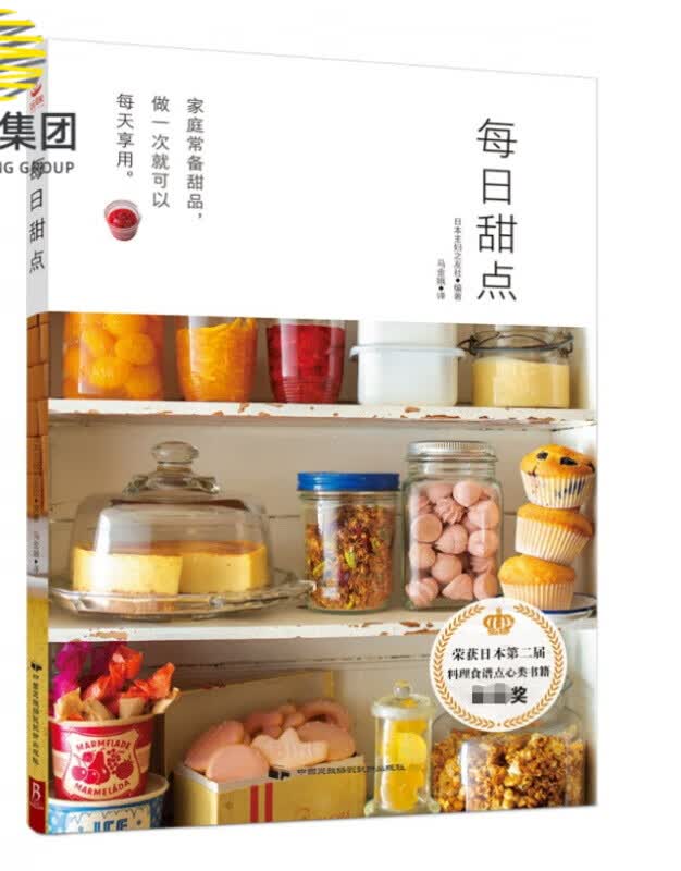 每日甜点
