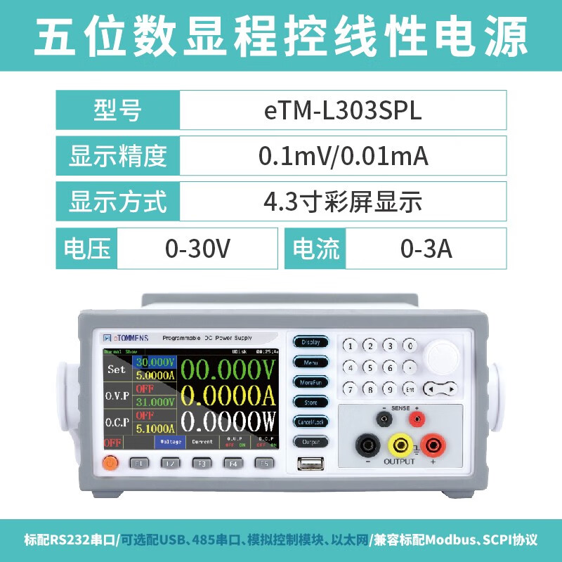 同门可编程直流稳压电源eTM-L3010SPL彩屏程控30V60V5A高精度可调电源 eTM-L303SPL(30V3A)