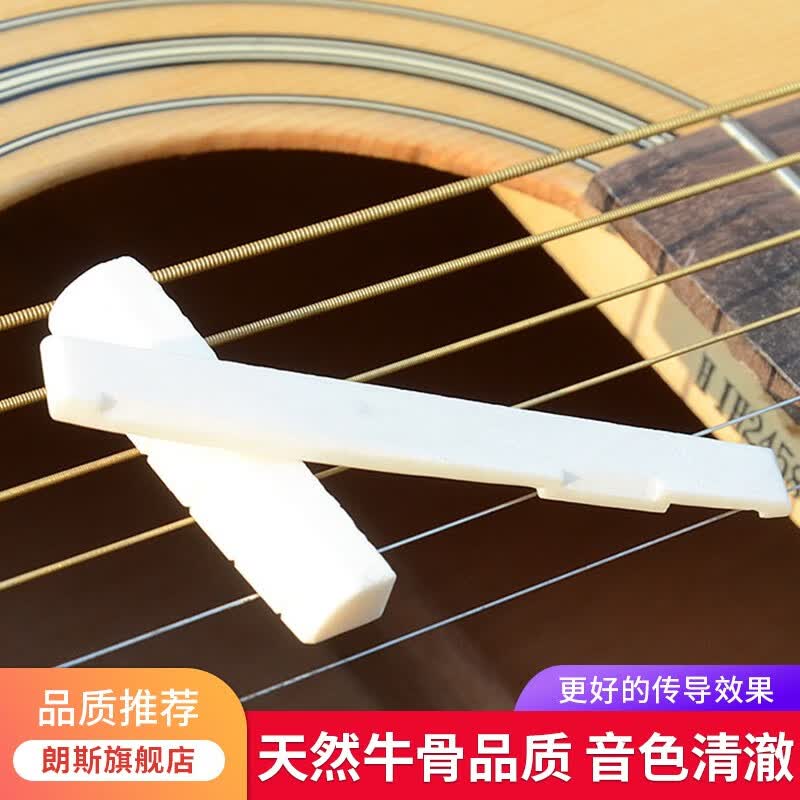 朗斯吉他琴枕琴桥牛骨雅马哈通用民谣吉他上弦枕木吉他琴枕 琴枕 琴桥