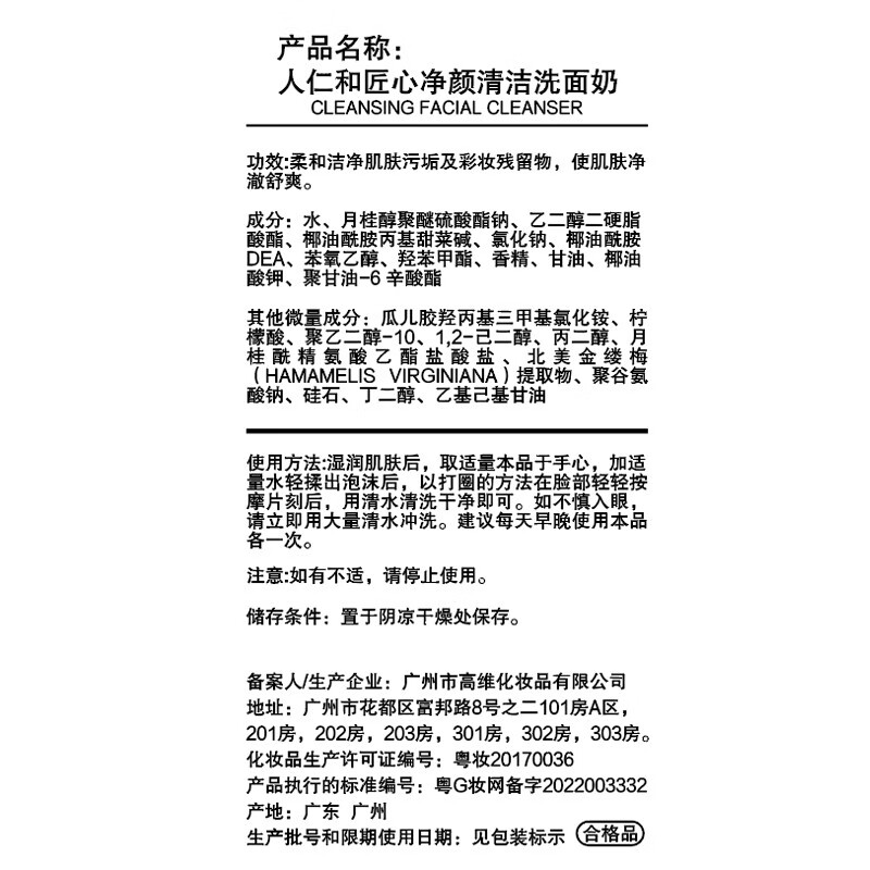 人 仁和匠心净颜清洁洗面奶深层清洁收缩毛孔保湿控油平衡洁面乳 净颜清洁洗面奶150g