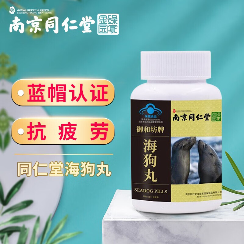 南京同仁堂海狗丸人参丸可配男人男用香港海狗丸黑松露淫羊藿参鹿 1瓶