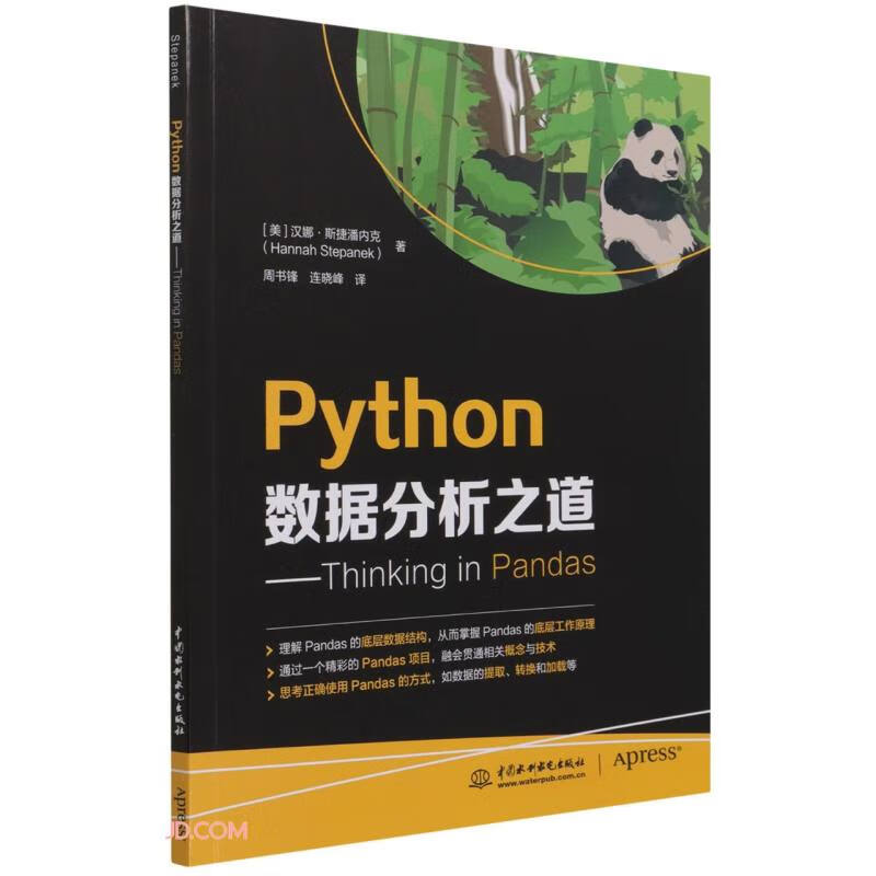 Python数据分析之道——Thinking in Pandas