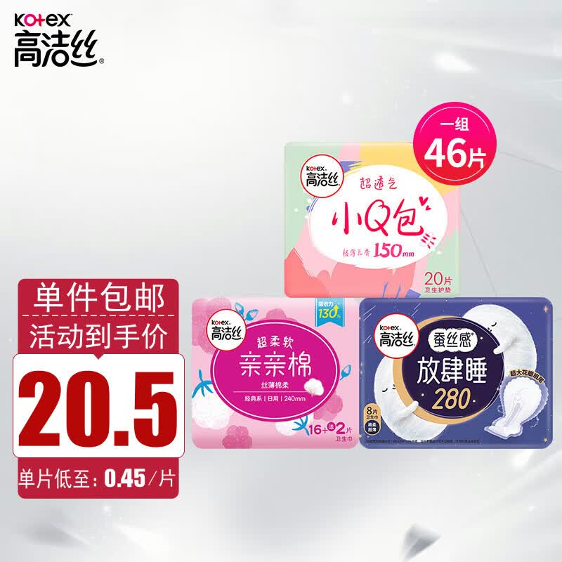 高洁丝卫生巾亲亲棉240日用18片+放肆睡280夜用8片+150护垫20片日夜组合高性价比高么？