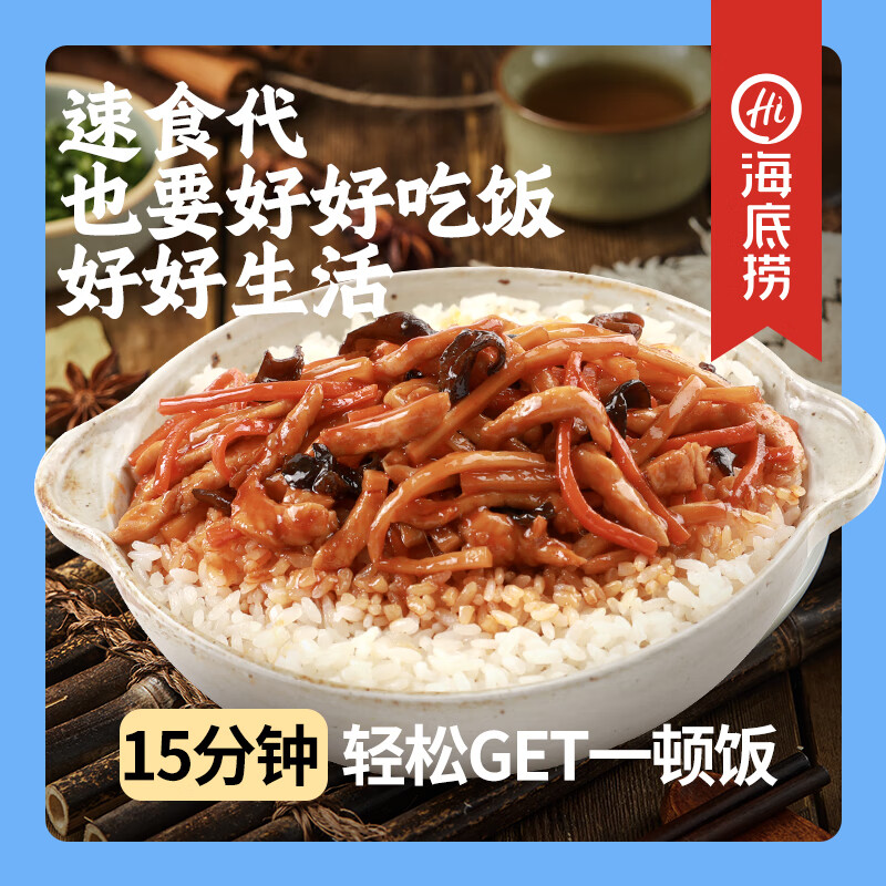海底捞自热米饭 方便速食加班出游便携户外米饭 鱼香肉丝味187g