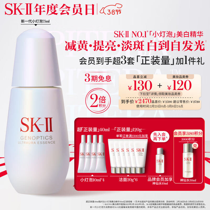 SK-II小灯泡美白精华75ml烟酰胺淡斑sk2护肤品套装化妆品3.8女神节礼物