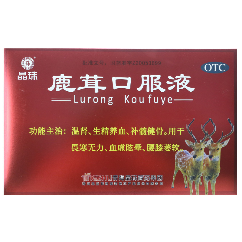 10支温肾生精养血补髓健骨畏寒无力腰膝痿软青海晶珠藏药高新技术产业