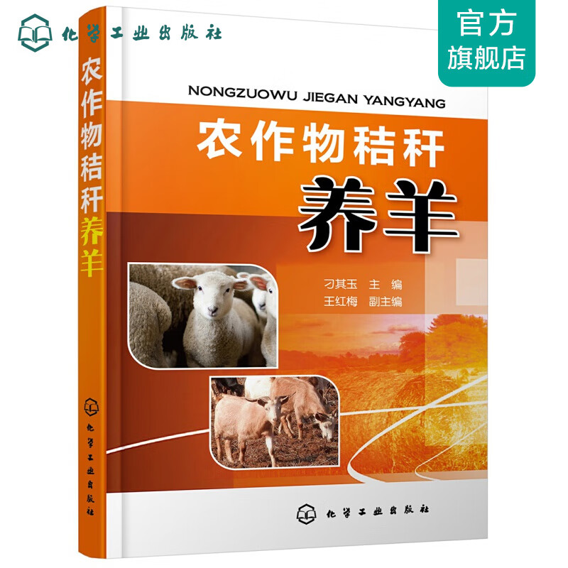 农作物秸秆养羊