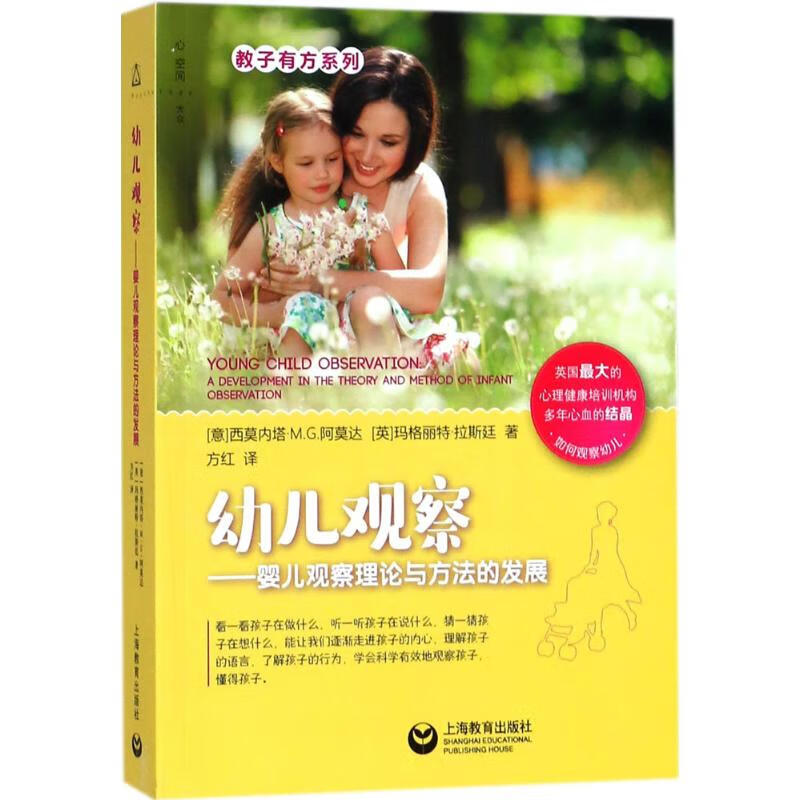 幼儿观察