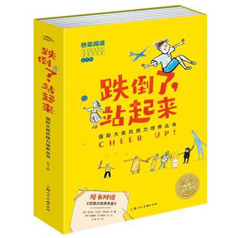 跌倒了,站起来(全8册)