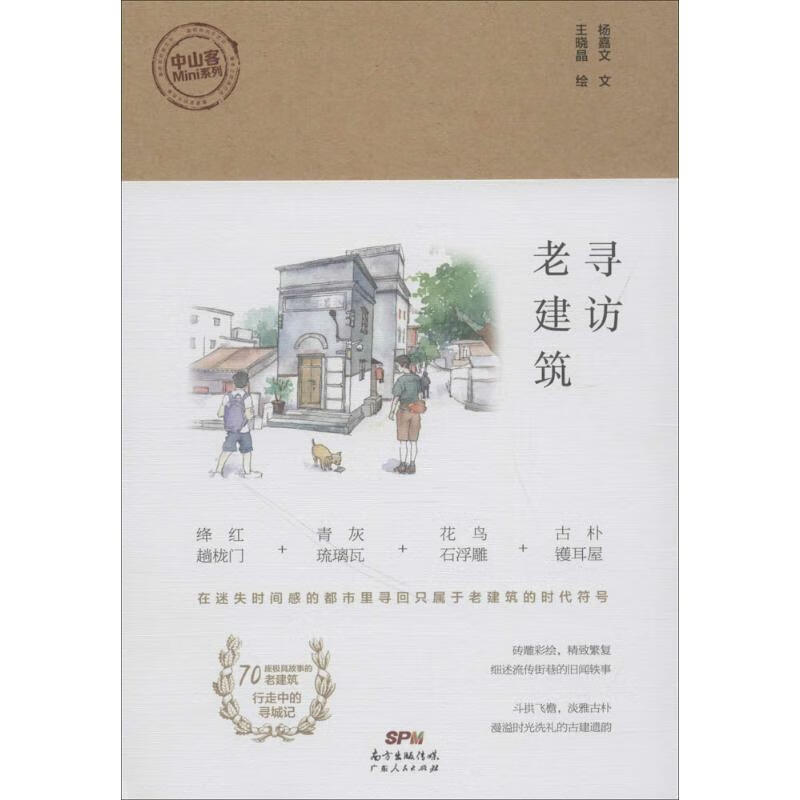 寻访老建筑