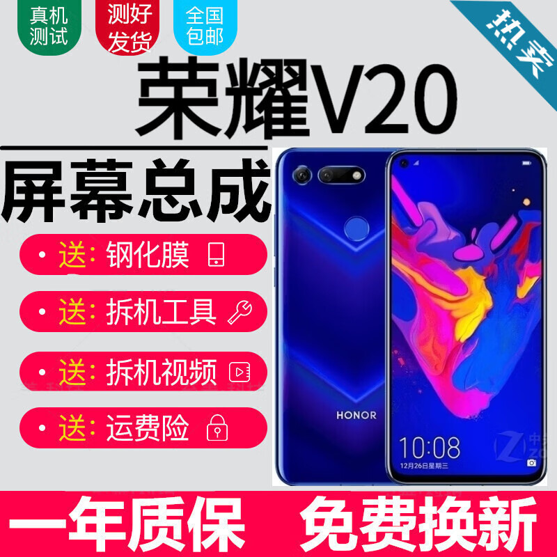 荣耀V20屏幕总成PCT-TL10触摸液晶显示屏内外屏玻璃一体屏宝格石 荣耀V20屏幕【不带框】京东方版本-支持指关节怎么看?