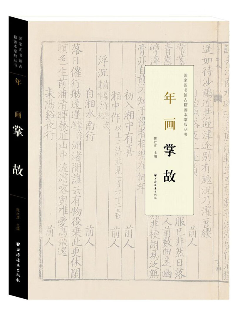 年画掌故