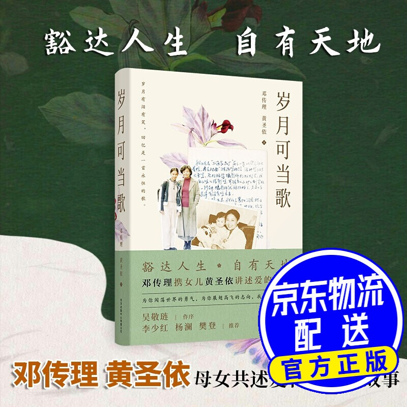 岁月可当歌