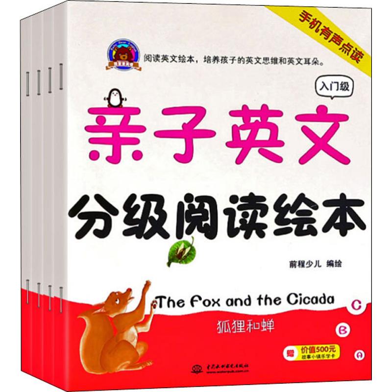 亲子英文分级阅读绘本 入门级(4册)