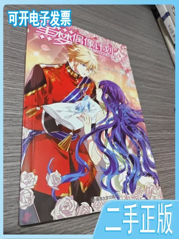【二手】星梦偶像计划.