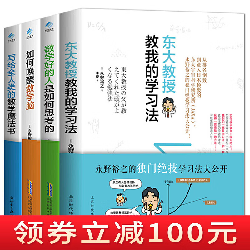 我的学习法 如何唤醒数学脑 写给全人类的数学魔法书 数学好的人是如