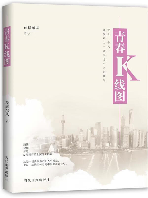 青春K线图
