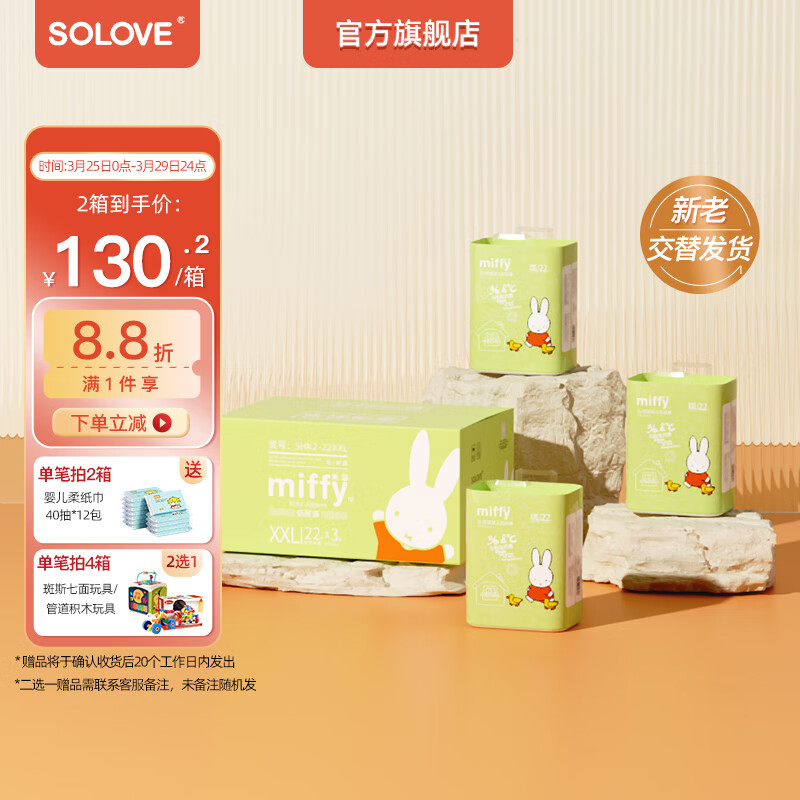 SOLOVE 米菲纸尿裤 芯呼吸系列 超薄婴儿尿不湿 XXL码66片使用感如何?